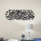 Surah Yusuf Calligraphy Islamic Wall Art