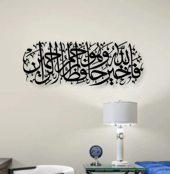 Surah Yusuf Calligraphy Islamic Wall Art Hover Image